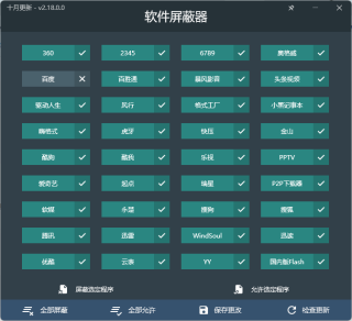 软件屏蔽器，一键拦截流氓软件+弹窗广告
