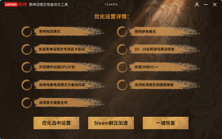 黑神话悟空性能优化工具 