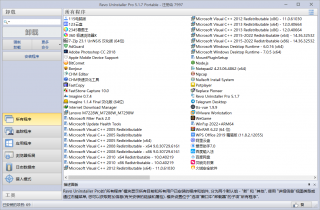 软件卸载工具 | Revo Uninstaller Pro