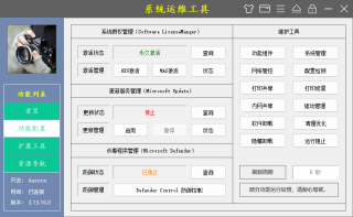 系统运维工具（System Operations Tool）