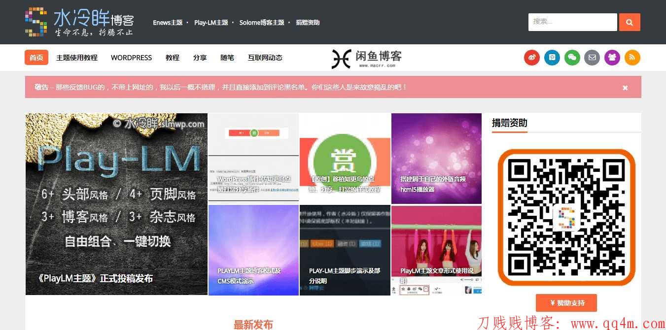 WordPress主题:轻量级/自适应的Solome博客主题