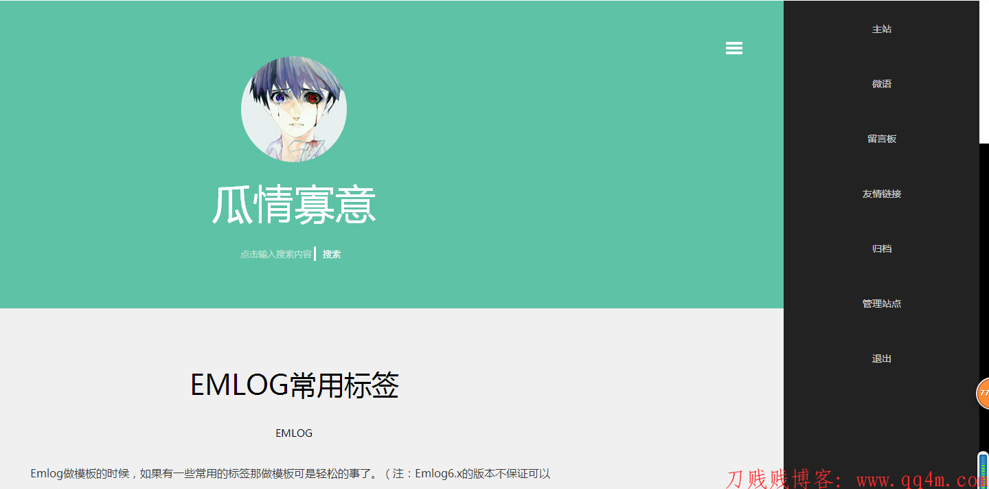 emlog模板:Windyflat单栏