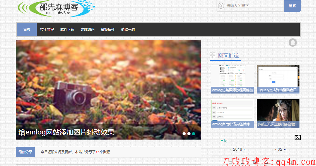 邵先生emlog博客模板