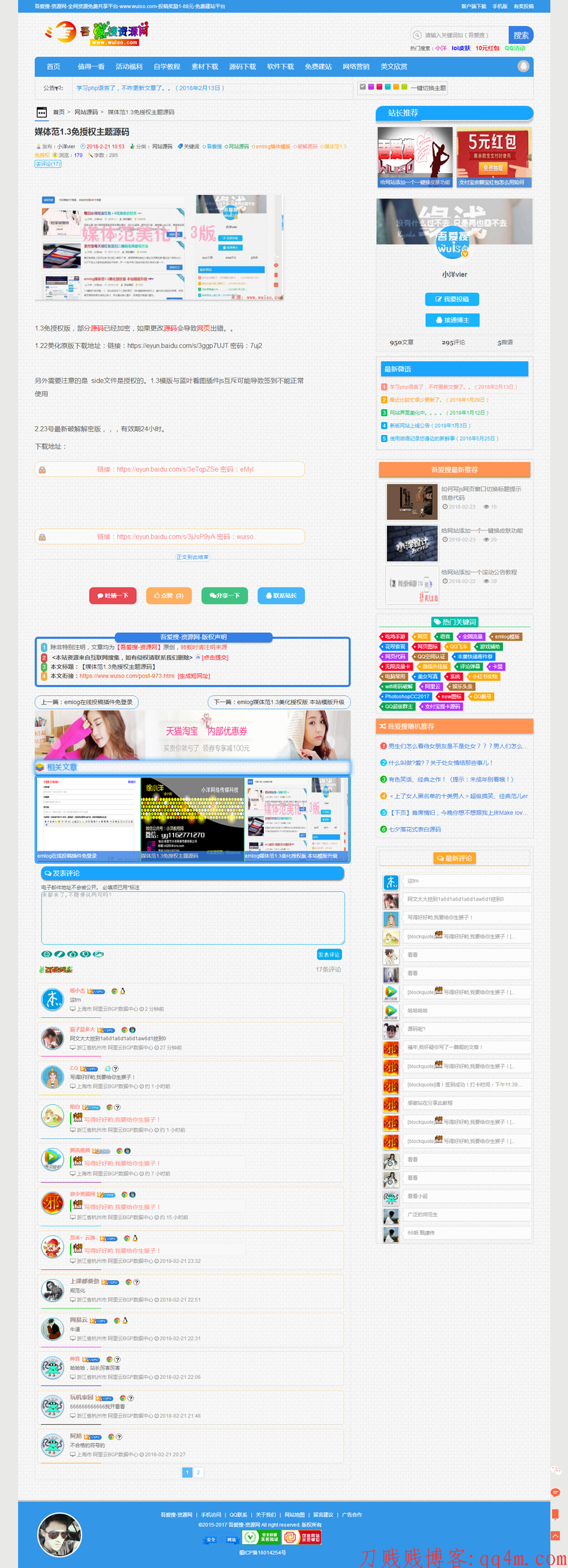 emlog博客媒体范1.4美化破解版主题