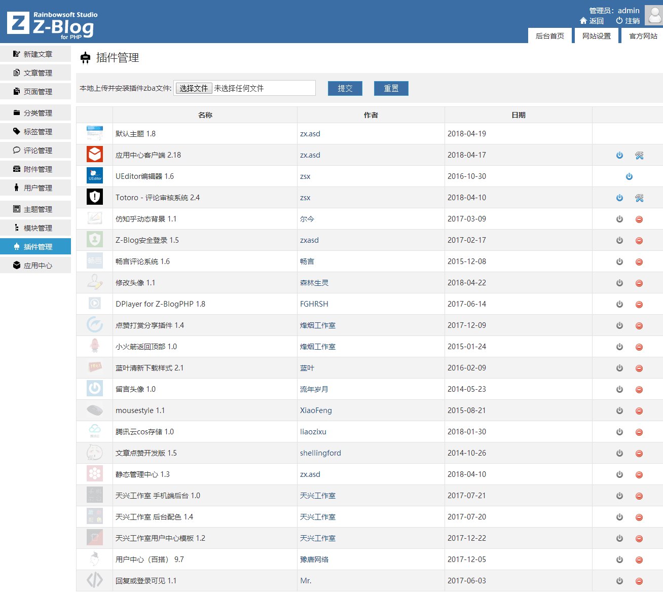分享一堆zblog收费插件【第二波】
