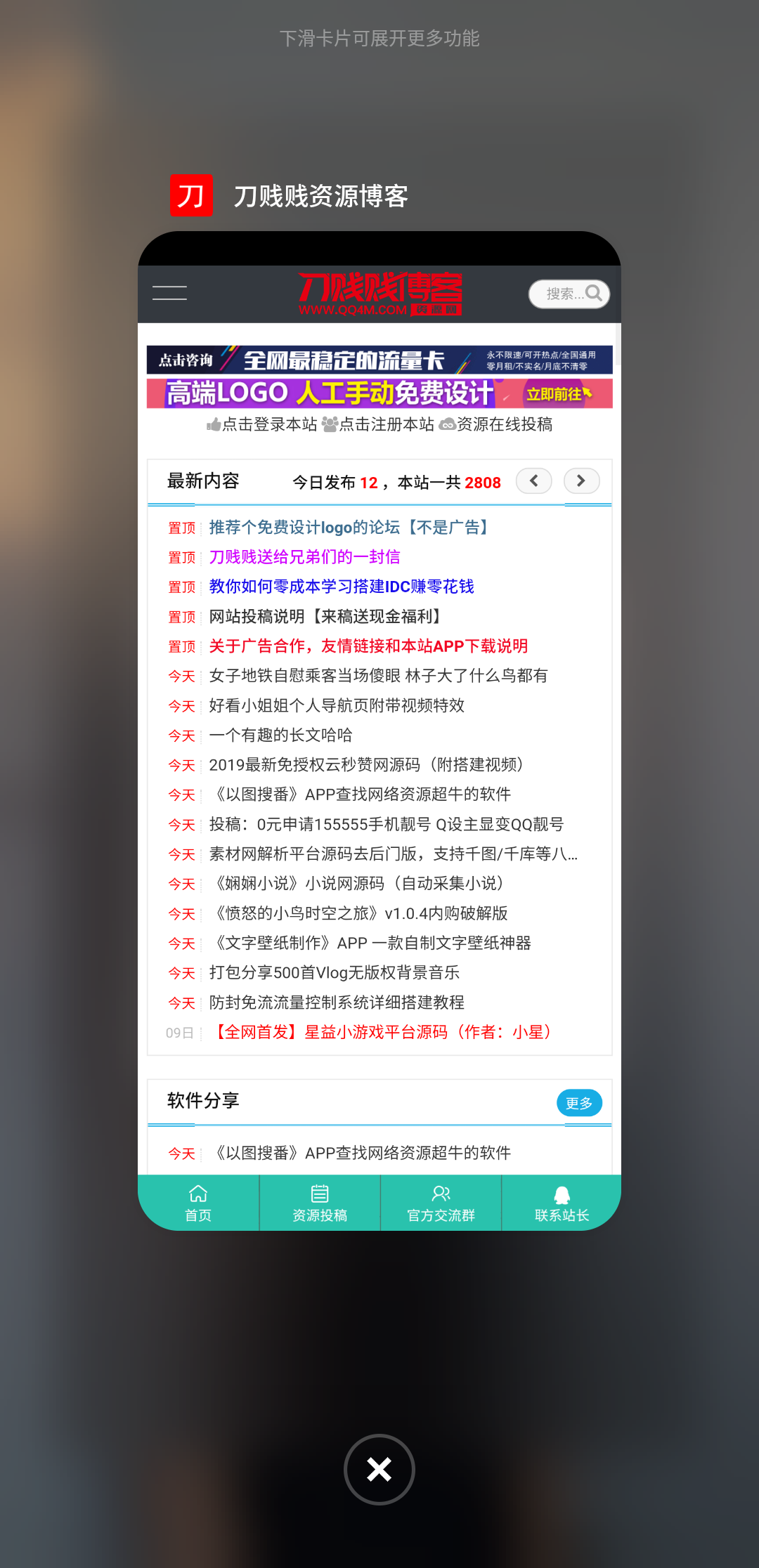 【刀贱贱推荐】本站专属APP下载