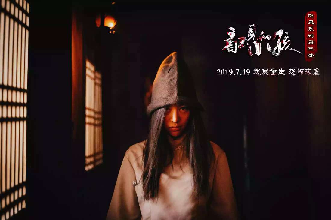 怨灵3:看不见的小孩 2019 泰国 超清版