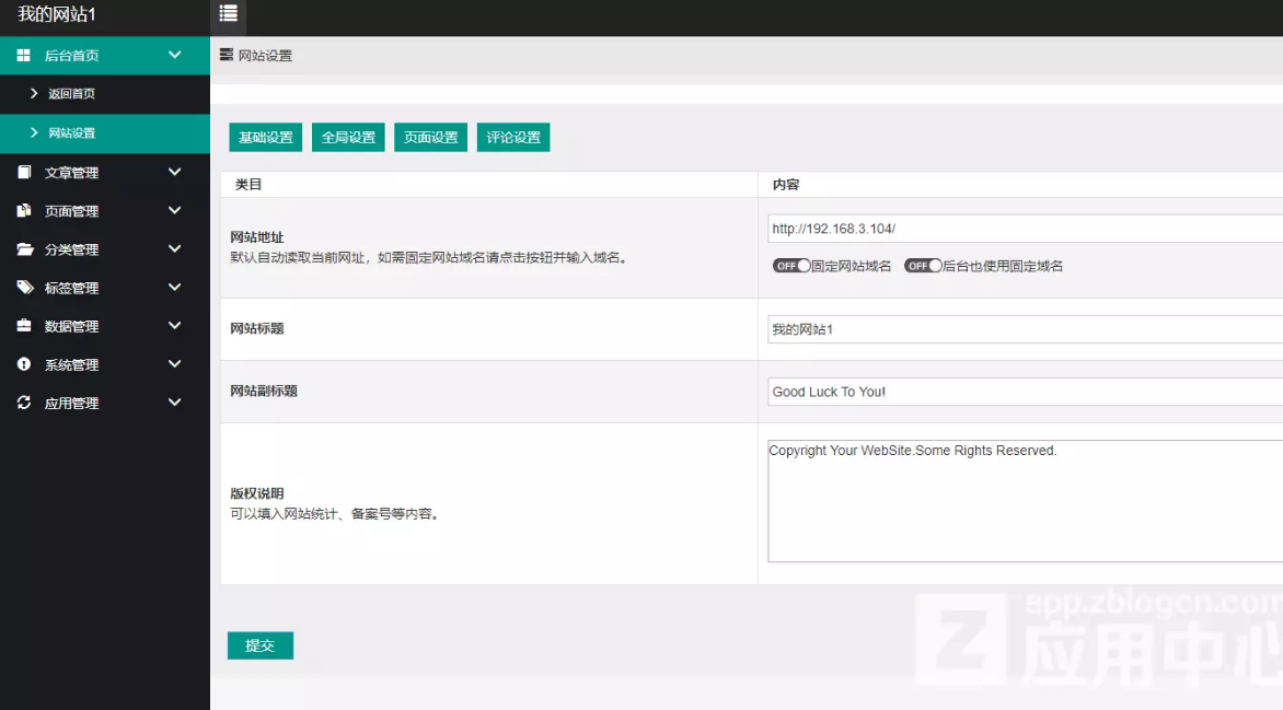 价值128元的Zblog后台模板