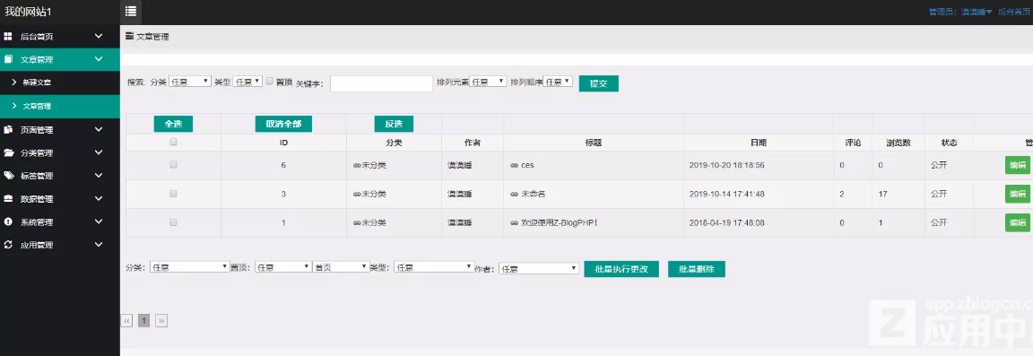 价值128元的Zblog后台模板