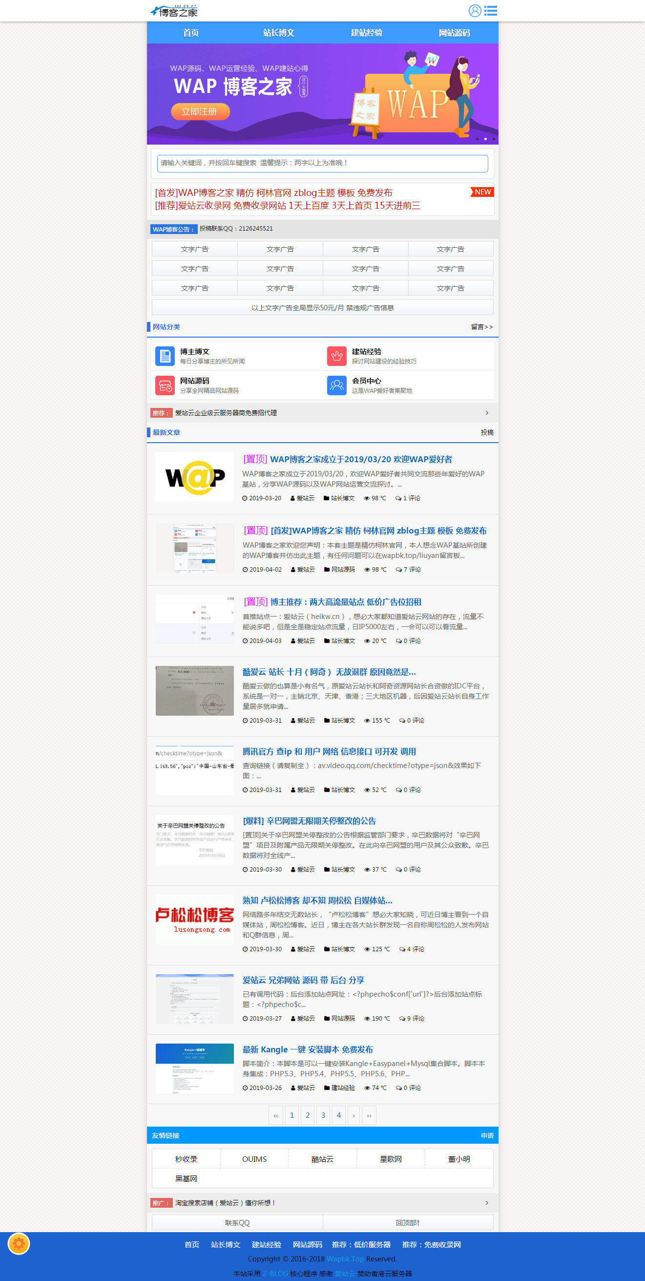 Z-Blog主题WAP博客之家运营版