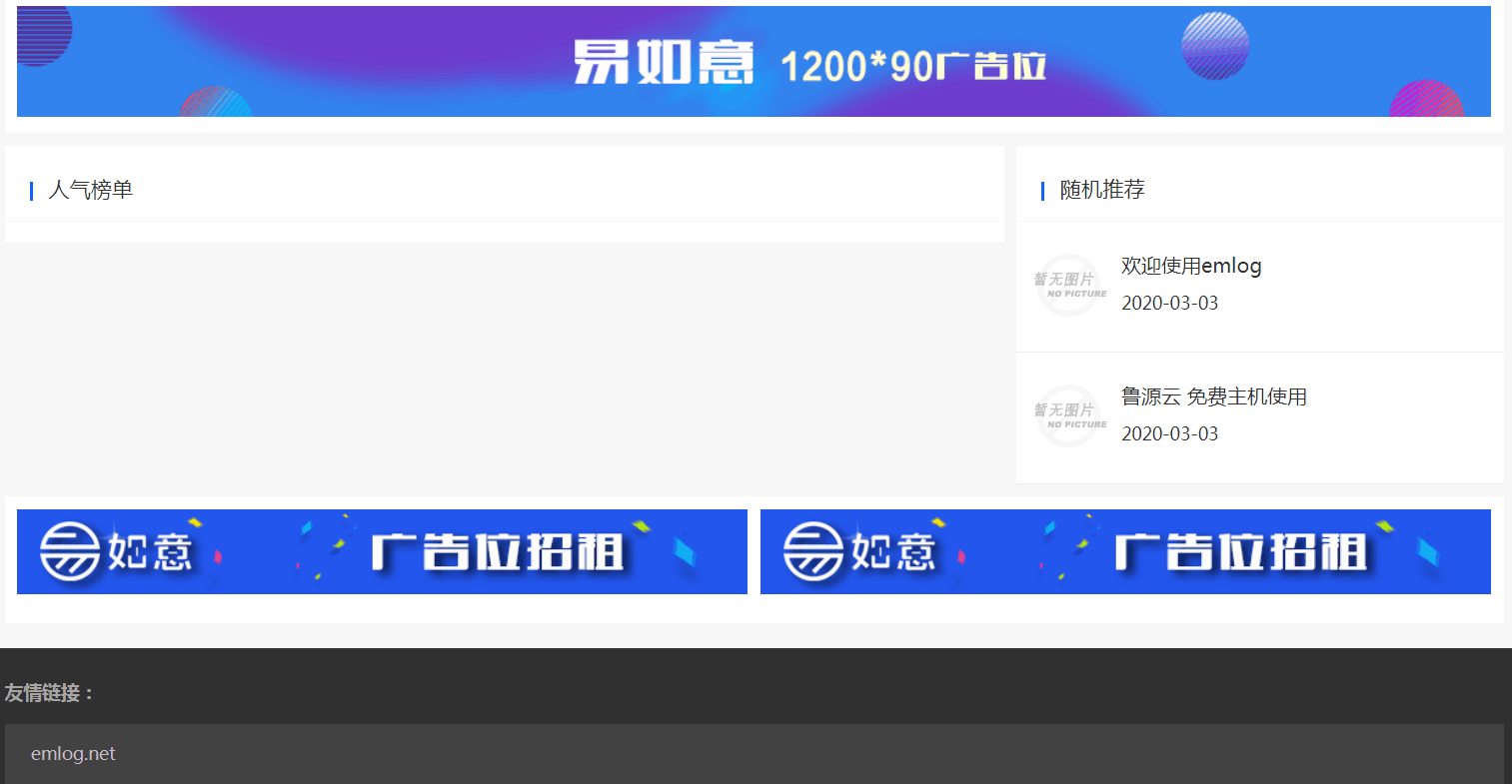 emlog仿小刀娱乐网模板(多广告位版)已经测试可运营