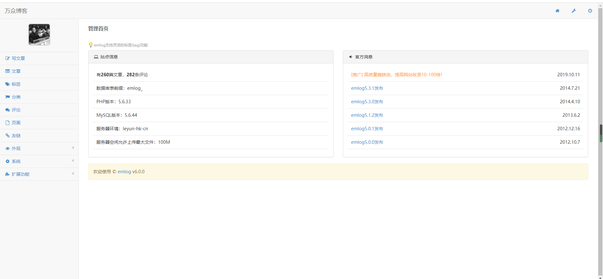极致美观2020最新emlog整站博客资源网PHP源码(附250+数据)