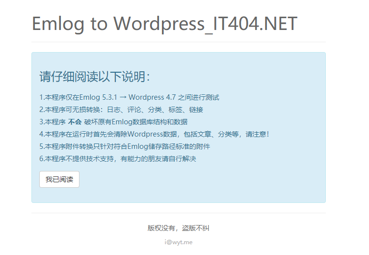 【原创教程】EMLOG转WordPress教程(附转换脚本)