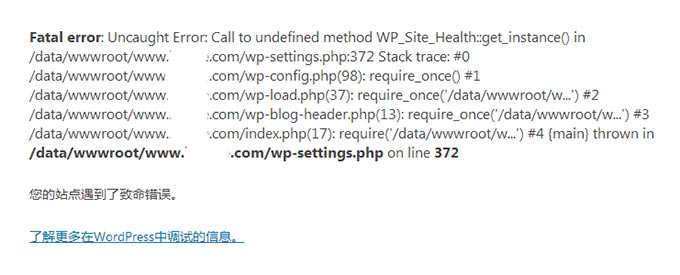 WordPress升级出错“Fatal error: Uncaught Error: Call to undefined method”