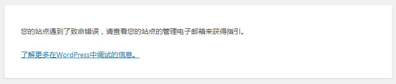 WordPress升级出错“Fatal error: Uncaught Error: Call to undefined method”