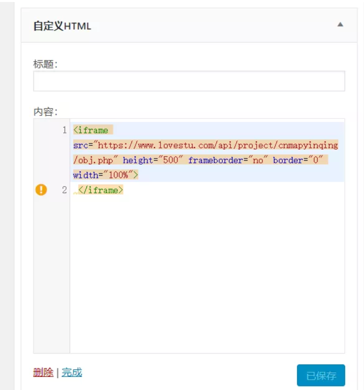 中国疫情地图和全球疫情地图组件,wp博客一句话调用