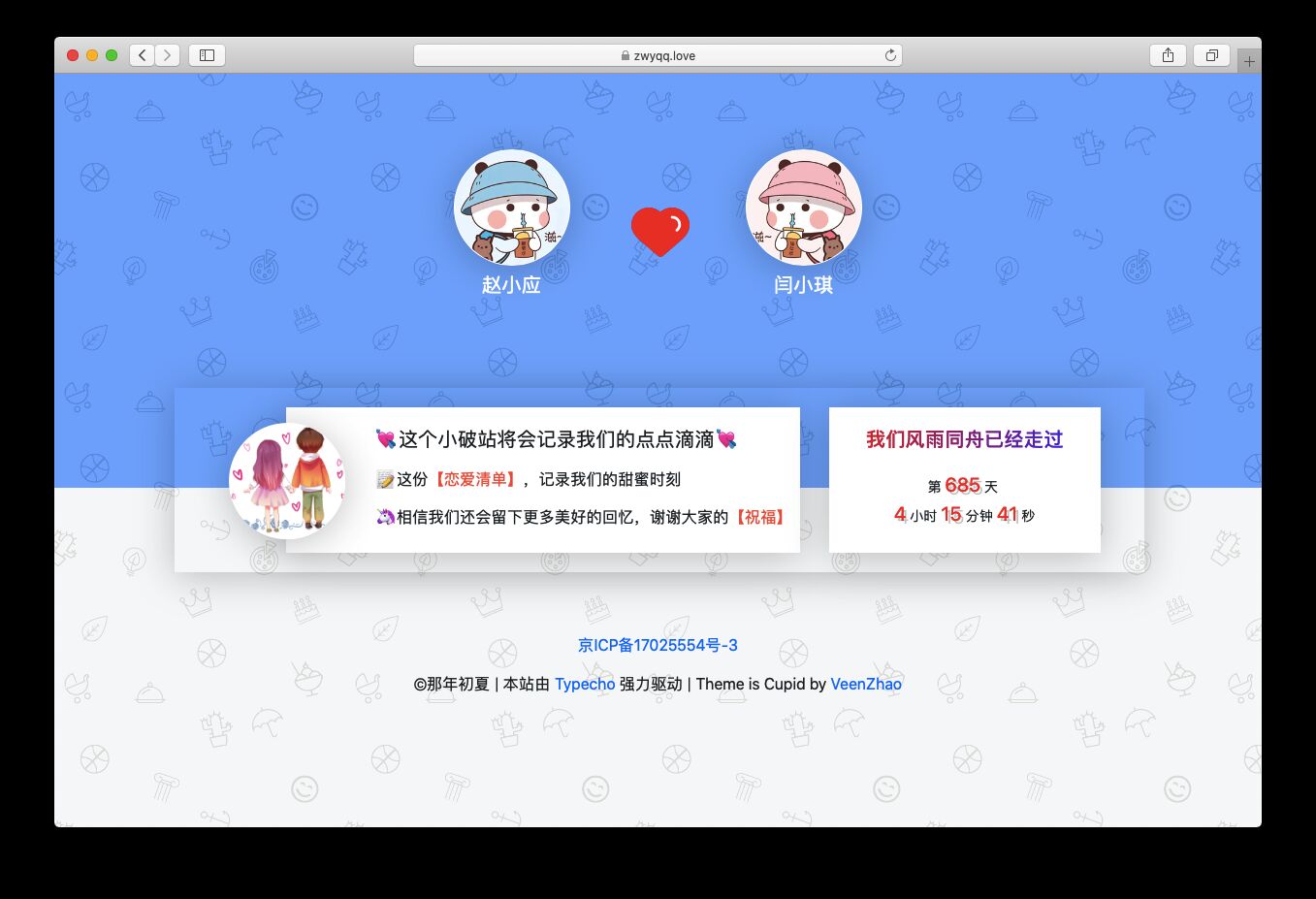 Cupid情侣主题模板