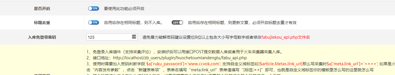 Z-Blog火车头采集免登录发布插件,免费,网站源码,资源,第1张 Z-Blog火车头采集免登录发布插件