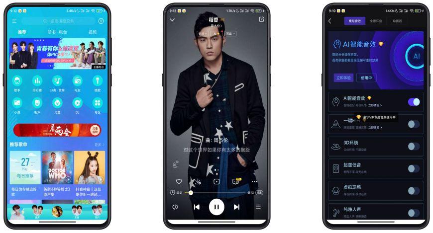 酷我音乐丶V9.3.2.0最新修改版