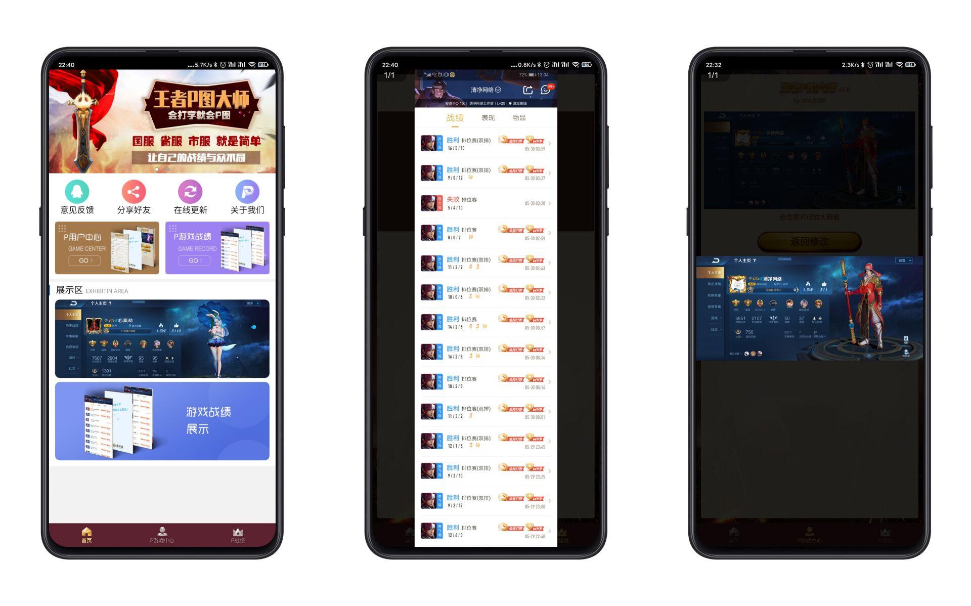 王者p图大师,让你一秒成为国服大神
