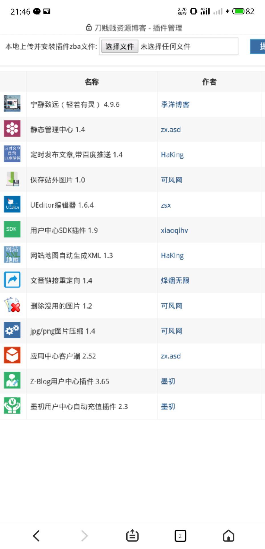 今天聊聊zblog的开发者,教小白入坑zblog少花冤枉钱