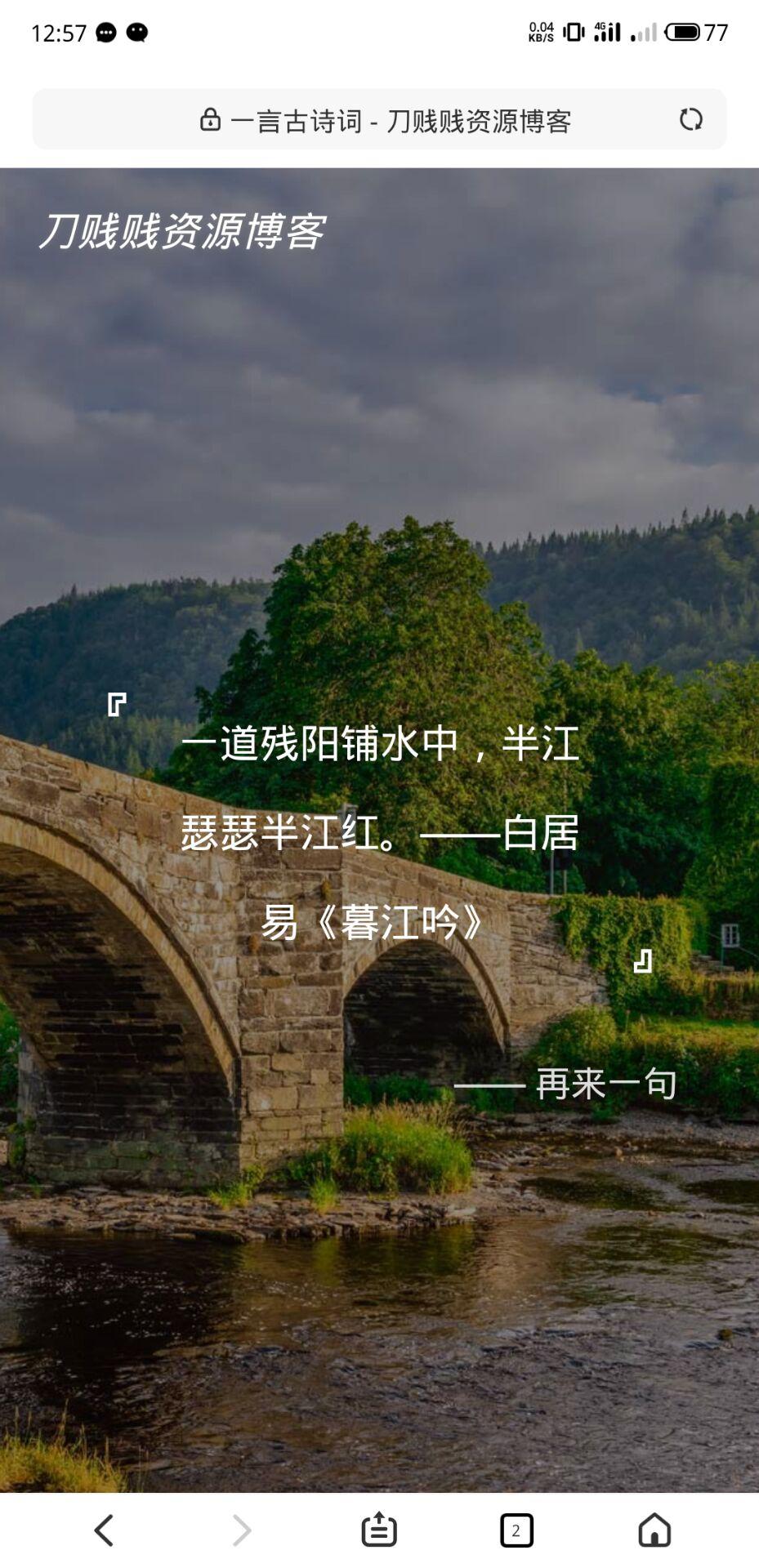 给博客加一个一言古诗词页面