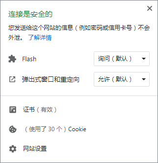 浏览器上网站小绿锁不见了怎么解决?,image,教程,免费,第5张
