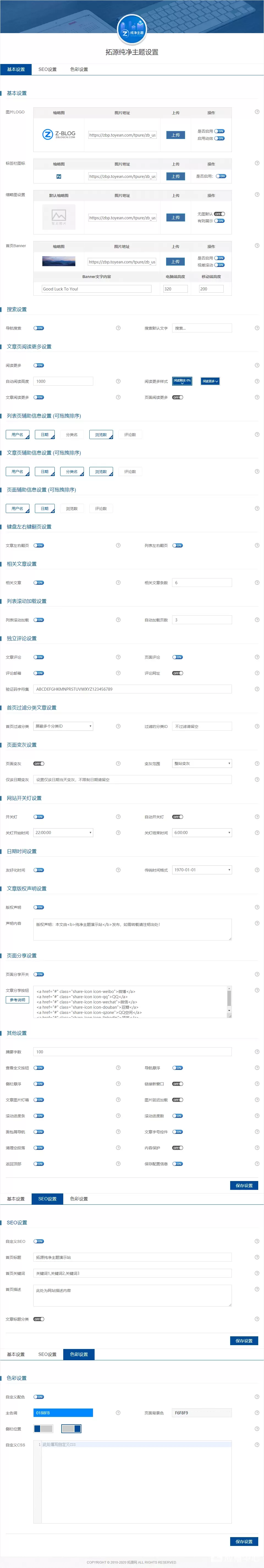 Zblog免费主题:拓源纯净主题
