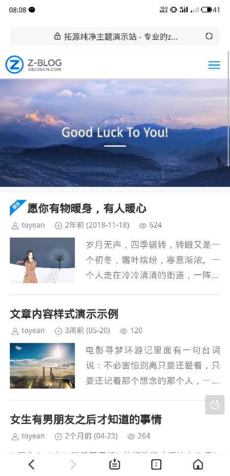 Zblog免费主题:拓源纯净主题