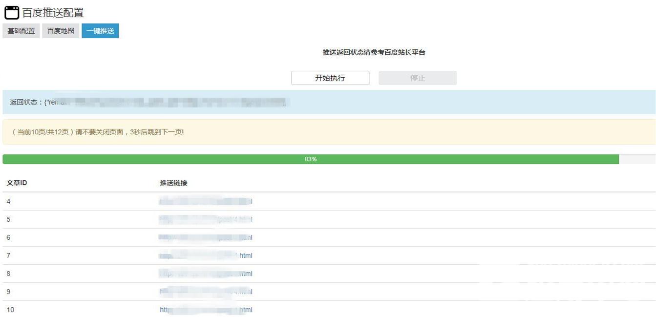 zblog百度推送懒人版2.0