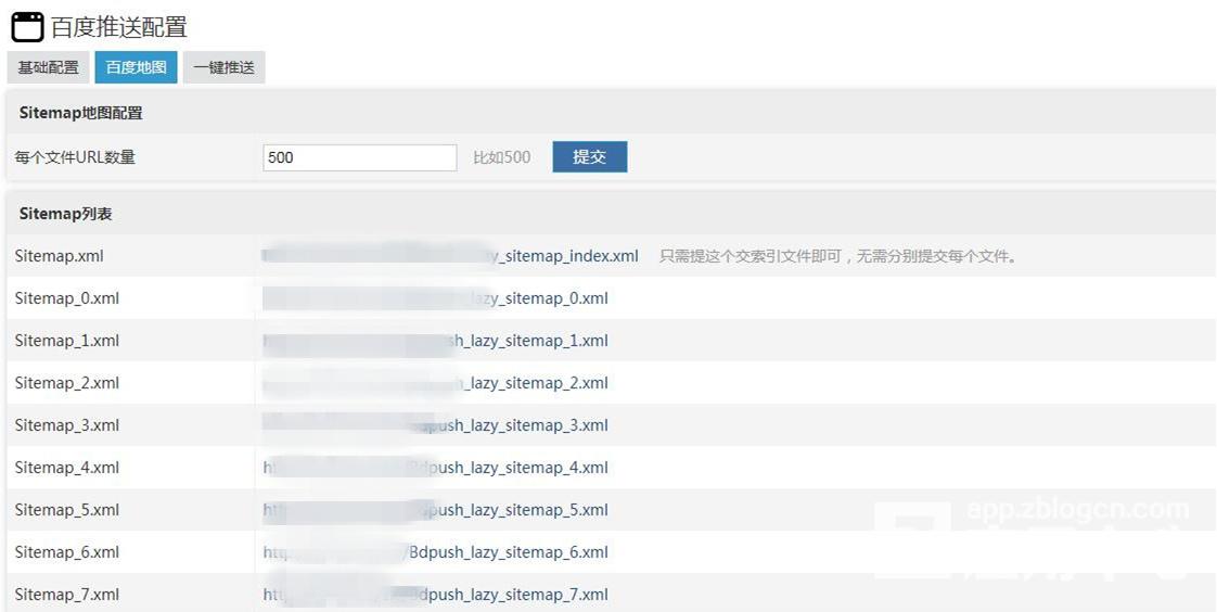 zblog百度推送懒人版2.0