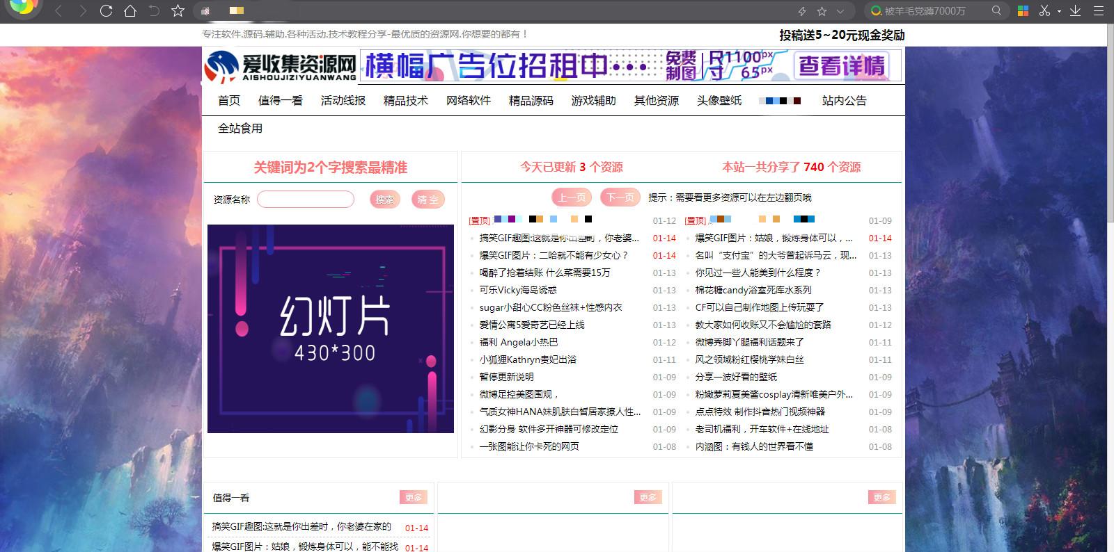 2020粉色资源网emlog模板