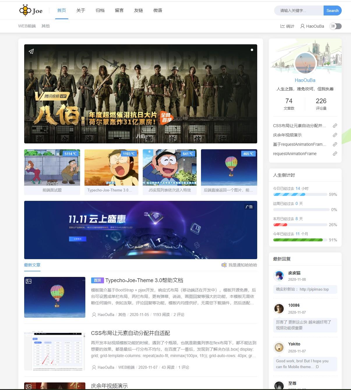 最强免费Typecho模板-Joe 博客主题