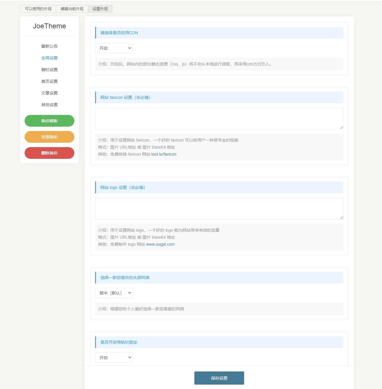 最强免费Typecho模板-Joe 博客主题