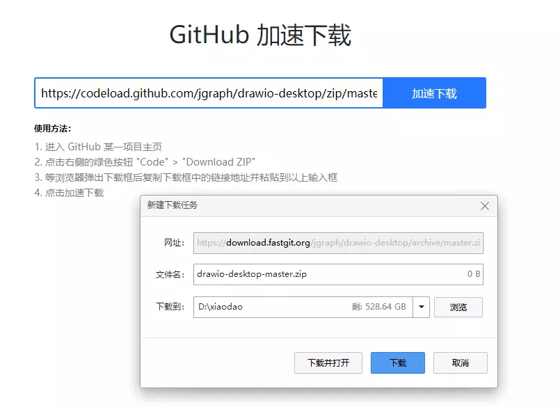 Github文件在线加速下载