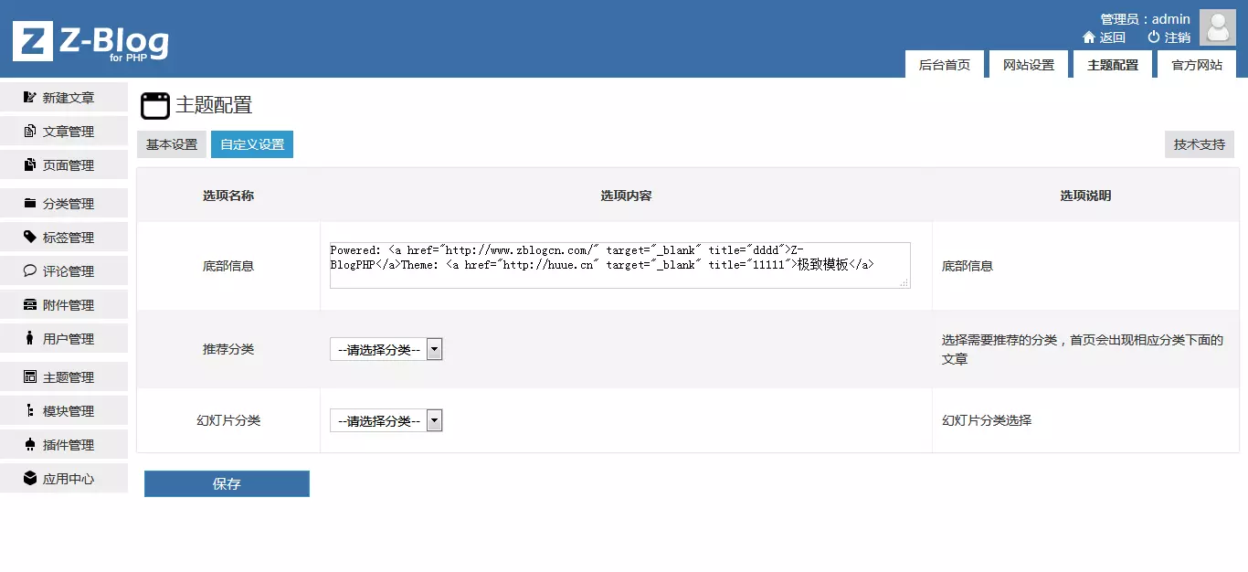 zblog免费极致博客主题