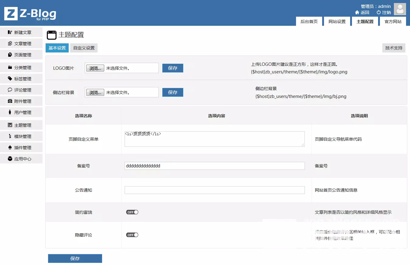 zblog免费极致博客主题
