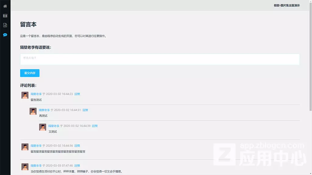 极致·图片集 图片展示类Z-blog主题