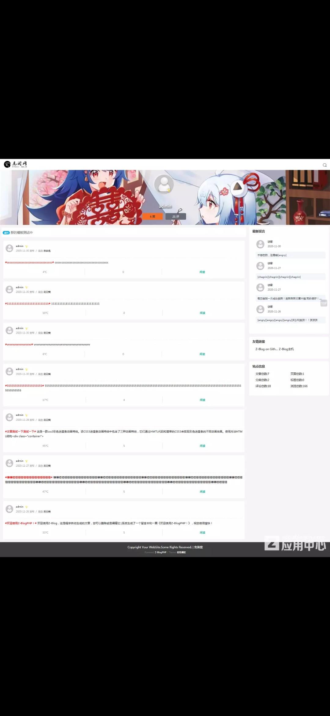 简约微博客Z-blog模板