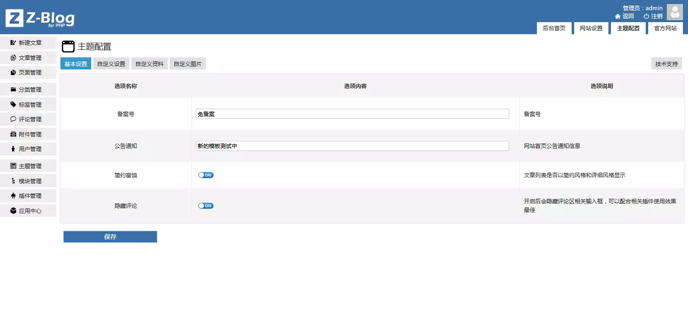 简约微博客Z-blog模板