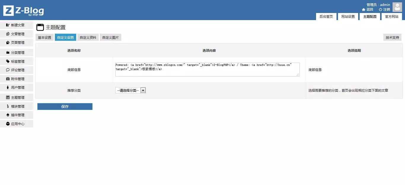 简约微博客Z-blog模板