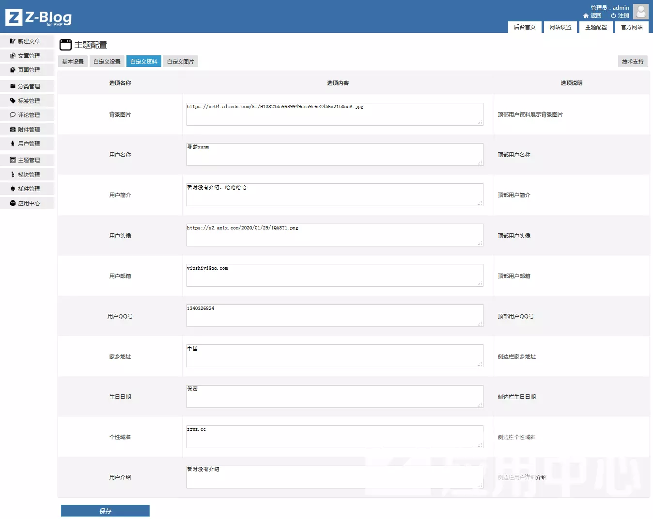 简约微博客Z-blog模板