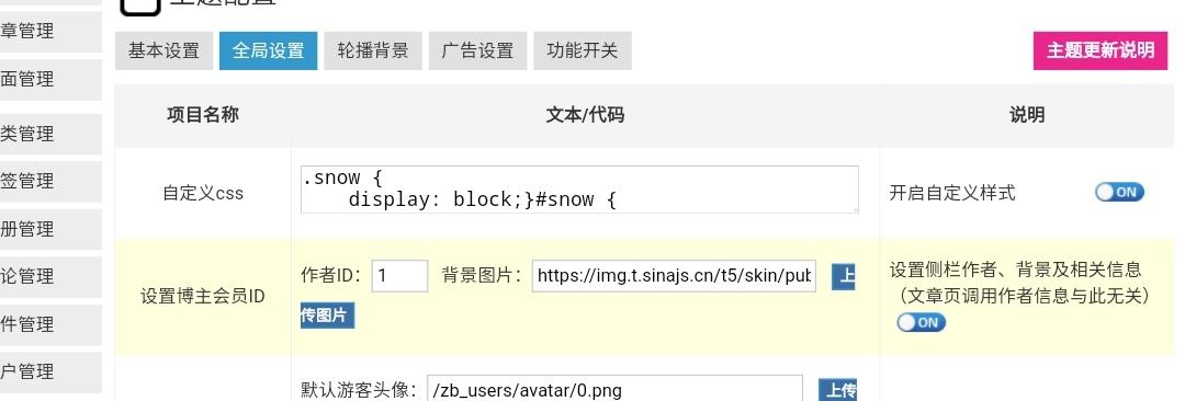 Z-blog博客添加飘雪特效教程