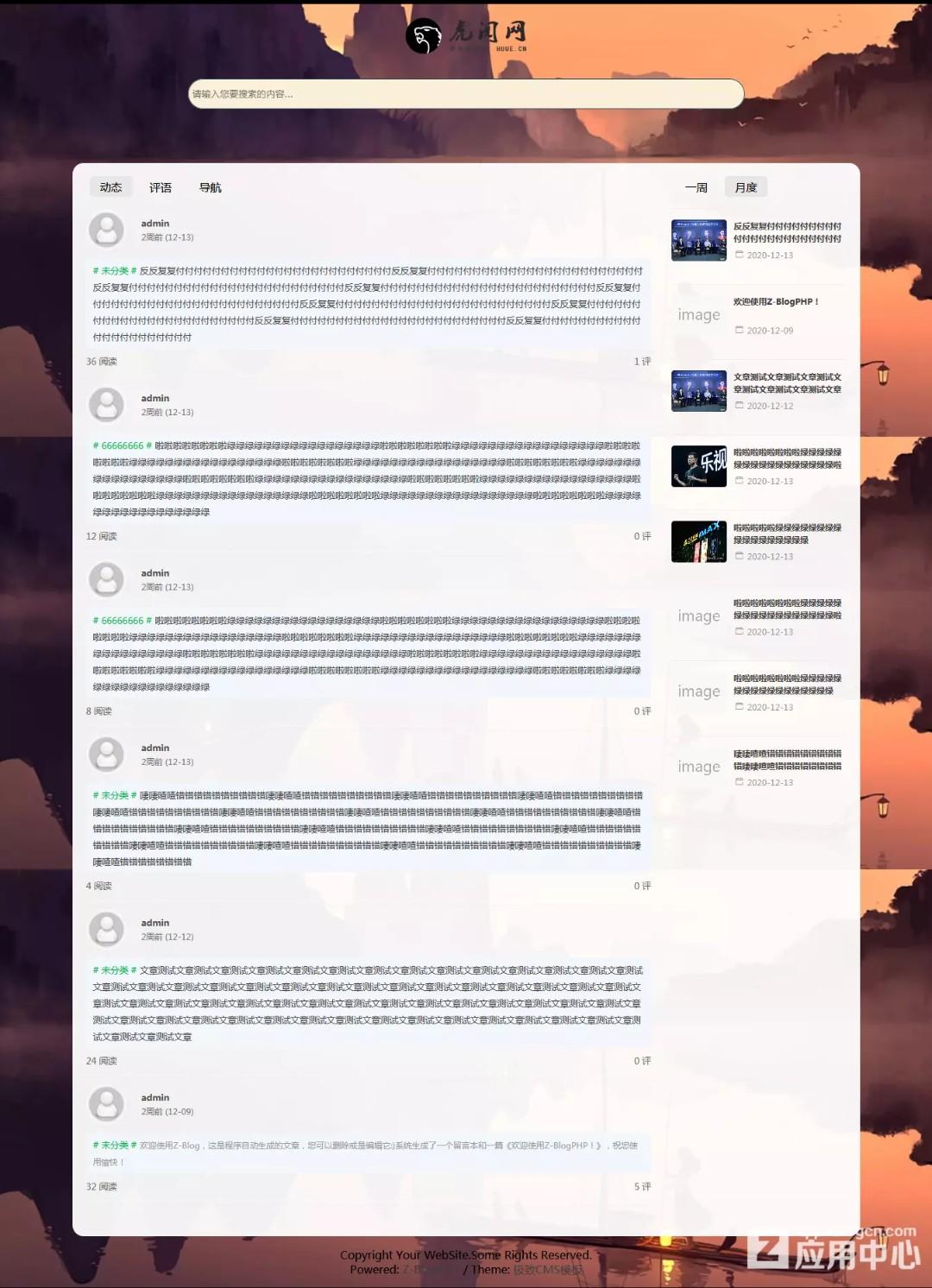 Z-blog  简简单单的模板