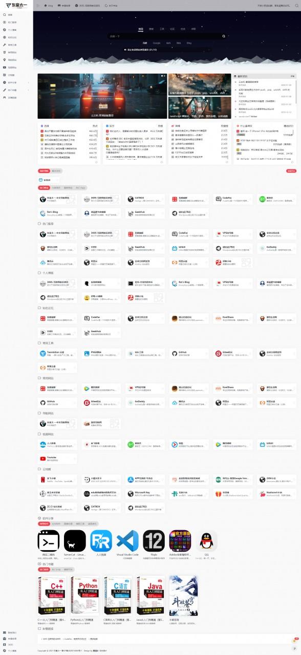 WordPress 导航主题 WebStack Pro