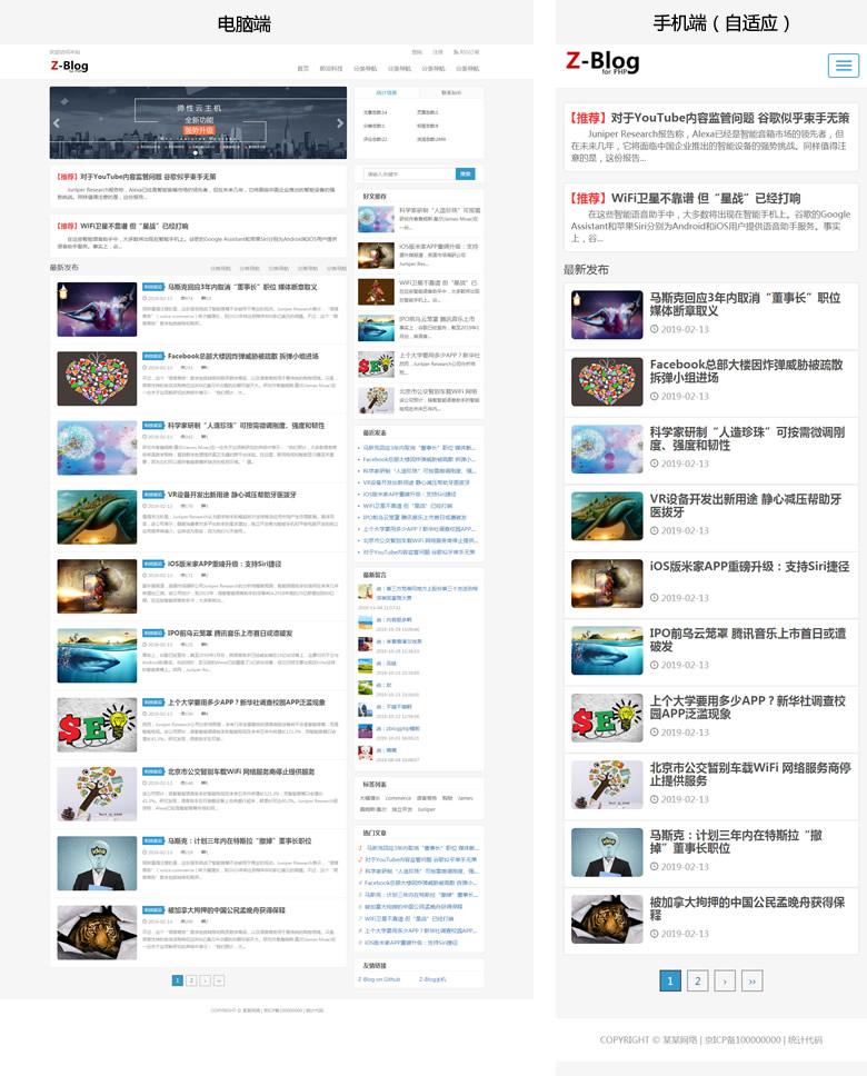 Z-blog奇客免费响应式主题