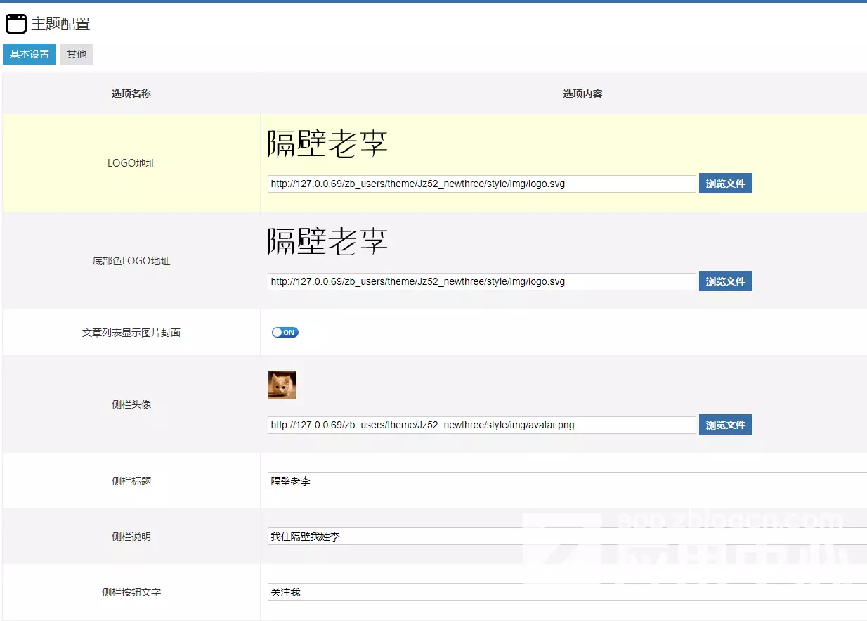 Z-blog 极致·三栏博客主题