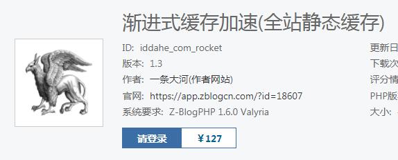 使用ZBlog搭建网站 怎么选择HTML静态缓存插件