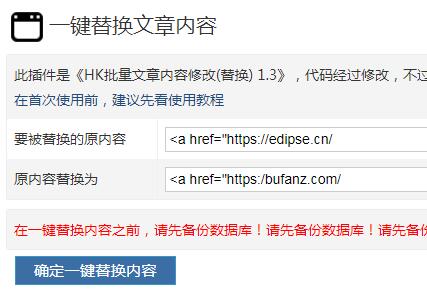 ZBlog插件[一键替换文章内容]使用教程