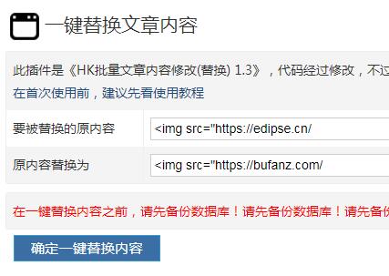 ZBlog插件[一键替换文章内容]使用教程
